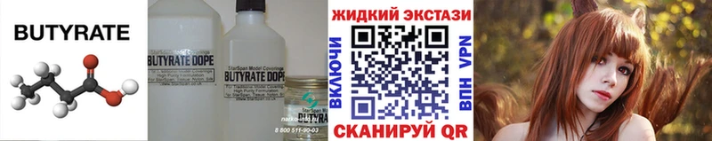БУТИРАТ 1.4BDO Кириши
