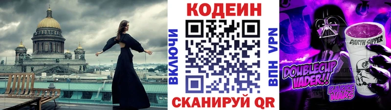 Кодеин Purple Drank  купить  сайты  Кириши 